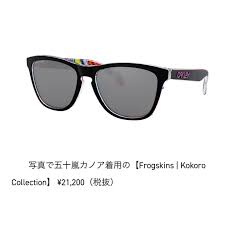 Jul 18, 2019 · 特に五十嵐カノア選手の愛用モデルなどはシンプルで誰でも似合いやすいと思います。 サーファーにおすすめのサングラスに関する記事はこちら. å±±é™°ã‚ªãƒ¼ã‚¯ãƒªãƒ¼ ãƒ¬ã‚¤ãƒãƒ³æ­£è¦å–æ‰±åº— Posts Facebook