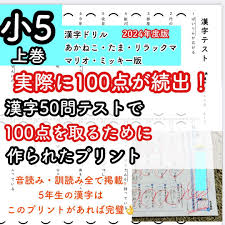 Amazon.co.jp: 小学校5年生上 漢字プリント テスト50問用 漢字ドリル 光文書院青葉出版新学社 : 文房具・オフィス用品