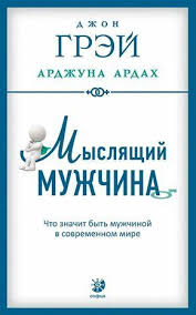 у бога всегда есть работа для тебя читать онлайн Elektronnaya Kniga Myslyashij Muzhchina Chto Znachit Byt Muzhchinoj V Sovremennom Mire Knigi Knigi Dlya Chteniya Mir