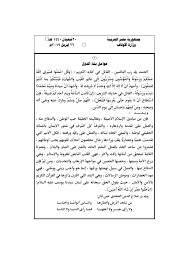 تذكير, حديث, خطب جمعة مكتوبة no responses ». Ø®Ø·Ø¨Ø© Ø§Ù„Ø¬Ù…Ø¹Ø© Ø§Ù„Ù‚Ø§Ø¯Ù…Ø© Ù„ÙˆØ²Ø§Ø±Ø© Ø§Ù„Ø§ÙˆÙ‚Ø§Ù Ø§Ù„Ù…ØµØ±ÙŠØ© Ø¹ÙˆØ§Ù…Ù„ Ø¨Ù†Ø§Ø¡ Ø§Ù„Ø¯ÙˆÙ„ ØµÙˆØª Ø§Ù„Ø¯Ø¹Ø§Ø© Ø£ÙØ¶Ù„ Ù…ÙˆÙ‚Ø¹ Ø¹Ø±Ø¨ÙŠ ÙÙŠ Ø®Ø·Ø¨Ø© Ø§Ù„Ø¬Ù…Ø¹Ø© ÙˆØ§Ù„Ø£Ø®Ø¨Ø§Ø± Ø§Ù„Ù…Ù‡Ù…Ø©