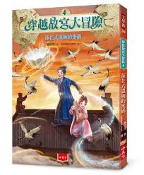 穿越故宮大冒險1-7冊套書│未來親子購物商城