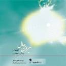 Image result for ‫دانلود کتاب نیروی حال فارسی‬‎