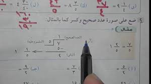 رياضيات للصف الرابع الابتدائى حل تمارين الكسور من كتاب الاضواء صفحة 22 Youtube