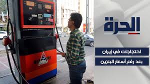 بالتسعيرة الجديدة، يرتفع سعر البنزين (95 أوكتان) الأكثر شيوعا 25 ورفعت الحكومة المصرية سعر البنزين (80 أوكتان) 25 قرشا ايضا، أو بنسبة 4 بالمئة، ليصبح 6.50 جنيهات. ÙÙŠ Ø¥ÙŠØ±Ø§Ù† Ø²ÙŠØ§Ø¯Ø© ÙƒØ¨ÙŠØ±Ø© ÙÙŠ Ø³Ø¹Ø± Ø§Ù„Ø¨Ù†Ø²ÙŠÙ† ÙˆÙ‚ÙŠÙˆØ¯ Ø¹Ù„Ù‰ ØªÙˆØ²ÙŠØ¹Ù‡ ÙˆØ§Ù„Ø´Ø§Ø±Ø¹ ÙŠÙ†ØªÙØ¶ Youtube