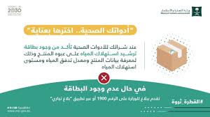 التجارة تدعو لوضع بطاقة ترشيد المياه على الأدوات الصحية المدينة