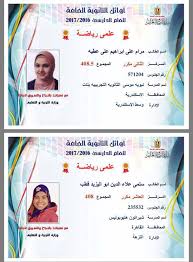 ننشر ترتيب أوائل الثانوية العامة في الشعب الثلاث ونسب النجاح حسب كل شريحة. Ø£ÙˆØ§Ø¦Ù„ Ø§Ù„Ø«Ø§Ù†ÙˆÙŠØ© Ø§Ù„Ø¹Ø§Ù…Ø© 2021 Ø¨Ø§Ù„ØµÙˆØ± Ù†Ù†Ø´Ø± Ø´Ù‡Ø§Ø¯Ø§Øª Ø£ÙˆØ§Ø¦Ù„ Ø§Ù„Ø«Ø§Ù†ÙˆÙŠØ© Ø§Ù„Ø¹Ø§Ù…Ø© 2021 Ø§Ù„Ù…Ù„ÙƒØ© Ù†ÙØ±ØªÙŠØªÙŠ