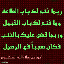 مع الرحمن ربما فتح لك باب الطاعة أحمد بن عطاء الله السكندري Blog Posts Neon Signs Post