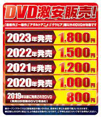 DVD激安販売|金太郎花太郎|DVD鑑賞・個室ビデオ・ビデオボックス