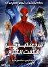 Image result for ‫دانلود فیلم سینمایی مرد عنکبوتی 2‬‎