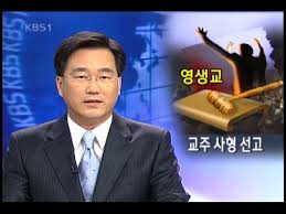갈수록 이단의 종교시스템이 점점 세련되고 완성화. ì˜ìƒêµ êµì£¼ì— ì‚¬í˜• ì„ ê³ 