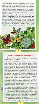 учебник окружающий мир 2 класс 1 часть плешаков скачать бесплатно Uchebnik Okruzhayushij Mir 3 Klass Pleshakov Chast 1 Chitat Onlajn