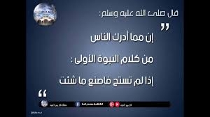 شرح الحديث إذ لم تستحي فاصنع ما شئت Youtube