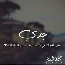 صور عن جدي 2020 رمزيات عن الجد صور مكتوب عليها دعاء لجدي صور حزينة عن وفاة الجد خلفيات مبكية عن وفاة جدي Lockscreen Yog