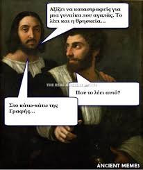 Maybe you would like to learn more about one of these? Ta Pio Asteia Moysika Memes Ta Tragoydia Toys