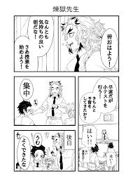 煉獄兄貴 キメツ学園 先生の差 喜一のマンガ pixiv れんごくきょうじゅろう 喜一 刃