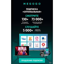 We would like to show you a description here but the site won't allow us. Onlajn Kinoteatr Megogo Optimalnaya 12 Mes Prodlenie Kupit V M Video Cena Otzyvy Moskva