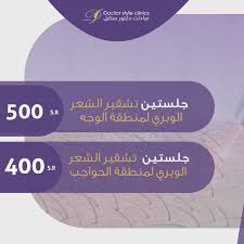 جلستين تشقير الشعر الوبري لمنطقة الوجه ب 500 جلستين تشقير الشعر الوبري لمنطقة الحواجب ب 400 لحجز المواعيد 920 acne light therapy acne light doctor style