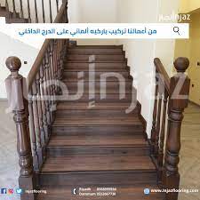باركيه ألماني سماكة 8ملم على درج داخلي منزلك home home decor decor