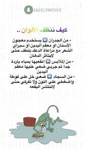 pin by eman alharbi on النظافة وترتيب house cleaning checklist house cleaning tips useful life hacks