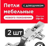 Петля 30 градусов - Купить в интернет магазине WildBerries.ru