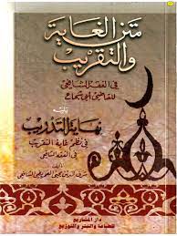 Maka dari itu disini sudah tersedia terjemah dalam bahasa indonesia yang memungkinkan anda untuk mempelajari dan memahaminya dengan mudah. Kitab Matan Al Ghayah Wa At Taqrib Matan Abu Syuja Pdf Pdf