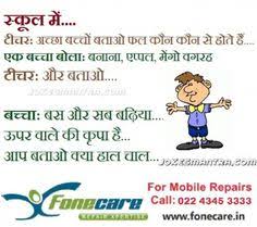Good laugh and when we make someone else laugh.2 x research source. 19 Pretty Hindi Jokes Set Continually Have A Good Laugh Ideas Jokes Jokes In Hindi Laugh
