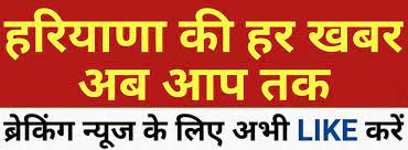 State news in hindi : Haryana News Live à¤¹à¤° à¤¯ à¤£ à¤¨ à¤¯ à¤œ à¤² à¤‡à¤µ Home Facebook