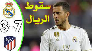 سوار الذهببي ان سبورت 1الدوري الاسباني. Ø§Ù‡Ø¯Ø§Ù Ø±ÙŠØ§Ù„ Ù…Ø¯Ø±ÙŠØ¯ ÙˆØ§ØªÙ„ØªÙŠÙƒÙˆ Ù…Ø¯Ø±ÙŠØ¯ 7 3 Ù‡Ø²ÙŠÙ…Ø© Ø§Ù„Ø±ÙŠØ§Ù„ Ø¨Ø³Ø¨Ø§Ø¹ÙŠÙ‡ Youtube