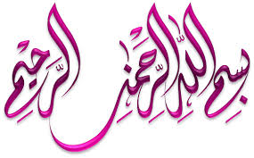 High Resolution Bismillah In Arabic Calligraphy Text Bismillah Islamic Graphics Islamic Calligraphy Painting Islamic Art Calligraphy Arabic Calligraphy Art