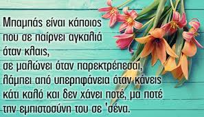 Εορτολόγιο της ορθόδοξης εκκλησίας από το vimaorthodoxias. Shmera H Giorth Toy Patera Ka8e Trith Kyriakh Toy Ioynioy
