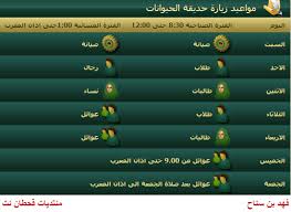 مجالسنا مجلـس الحـياة البريـة والبحريـة والطـيور حديقة الحيوان بالرياض