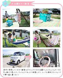 女子旅日記 おしゃれで可愛いカー用品通販専門店 びっくりカデコ カー カー用品 マリン デザイン