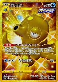 Apr 27, 2020 · common cards are marked with a black circle, uncommon cards have a black diamond, and rare cards always have a black star. Pokemon Card Game Shiny Octillery Ur Gold Rare 089 070 S5r Mint Japanese Ebay