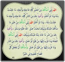 الله م إ ن ي أ س أ ل ك م ن ال خ ي ر ك ل ه ع اج ل ه و آج ل ه م ا ع ل م ت م ن ه و م ا ل م أ ع ل م و أ ع وذ ب ك م ن Islam Muslim Islam Shalawat