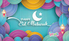 Free Eid Mubarak Cards 2020 Eid Al Fitr Belarabyapps