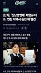 신남성연대 배인규 숨진채 발견 - 포텐 터짐 최신순 - 에펨코리아