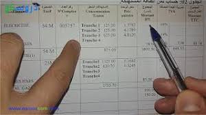 فندخل الكود في الخانة المخصصة لذلك ثم نقوم بإدخال رقم الهاتف سوف يظهر قائمة بها قيمة الاستهلاك في الشهور السابقة والشهر فواتير التليفون الارضى بالاسماء والرقم. Ø¯Ø±Ø³ 10 ÙØ§ØªÙˆØ±Ø© Ø§Ù„ÙƒÙ‡Ø±Ø¨Ø§Ø¡ Ùˆ Ø§Ù„ØºØ§Ø² ÙÙŠØ²ÙŠØ§Ø¡ Ø§Ù„Ø³Ù†Ø© Ø§Ù„Ø«Ø§Ù„Ø«Ø© Ù…ØªÙˆØ³Ø· Ù…Ø¹ Ø§Ù„Ø£Ø³ØªØ§Ø° ÙˆØ³ÙŠÙ… Ø­Ù„Ø§Ø³Ø© Youtube
