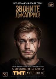 научи меня жить смотреть онлайн бесплатно в хорошем качестве Zvonite Dikaprio Movies Film Cinema