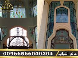 مؤسسة عالم القباب زجاج معشق قبب اهرامات مناور سماوية نوافذ مناظر طبيعية ثوابت ابواب واجهات مطابخ جودة عالية لاصحاب الذوق الرفيع ا house styles mansions home