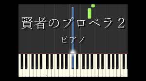 Synthesia] 賢者のプロペラ２（Philosopher's Propeller-2）平沢進 ピアノ（楽譜は概要欄にて） - YouTube