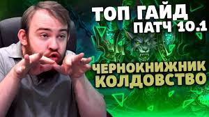 PvE гайд по Чернокнижнику «Колдовство» WoW Wrath of the Lich King