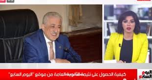 يمكن لطلاب الثانوية العامة التعرف على نتائجهم من خلال الخطوات التالية: Xhhiag Ddw3t9m
