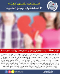 شاركنا برأيك انهيار العلاقة قد يصيب بالمرض واستشاريون نفسيون يحذرون لا تستخف وا بـ وجع القلوب ياسي الامارات الامارات ابوظبي دبي In 2020 Years Tolerance