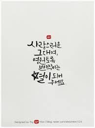 힘을 주는 명언모음을 캘리그라피로 쓰다 돼지가 돌아왔습니다 주말은 늘 그렇듯 너무 바쁘게 지나가용 영감을 주는 인용구 손글씨 문구 명언
