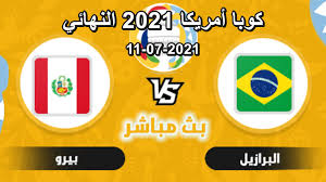 وموقع يلا شوت ناو فيعد هذه افضل المواقع الذي تقدم خدمةالنقل الحي. Ø¨Ø« Ù…Ø¨Ø§Ø´Ø± Ø§Ù„Ø£Ø±Ø¬Ù†ØªÙŠÙ† ÙˆØ§Ù„Ø¨Ø±Ø§Ø²ÙŠÙ„ Ù†Ù‡Ø§Ø¦ÙŠ ÙƒÙˆØ¨Ø§ Ø£Ù…Ø±ÙŠÙƒØ§ 2021 Ø¬ÙˆØ¯Ø© Ø¹Ø§Ù„ÙŠØ© Ø¨Ø¯ÙˆÙ† ØªÙ‚Ø·ÙŠØ¹ Yalla Shoot 7sry Ø§Ù„Ø±ÙŠØ§Ø¯Ø© Ù†ÙŠÙˆØ²