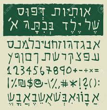 Play one of turtle diary's large variety of alphabet games for first grade. Hebrew Letters Written By A Child In First Grade The Font Type Includes Alphabet Numbers And Special Characters In Medium Weight Royalty Free Svg Cliparts Vectors And Stock Illustration Image 146696347