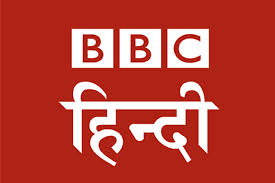 आज तक पर पढ़ें ताजा समाचार देश और. Bbc Hindi Launches Its Mobile Site Advertising Campaign India