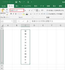 Excelでセル内の文字を縦書きに設定する方法 Office Hack