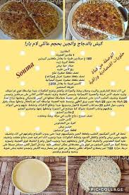 جميع وصفات رمضان 2020 مكتوبة الناجحة wasafat ramadan حلويات ام وليد algerian recipes food cooking