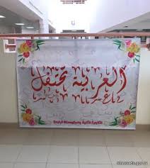 اولمبياد اللغة العربية لعام 1438 1437 هـ